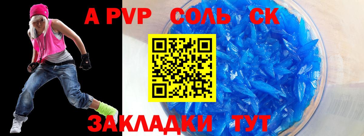 Alpha-PVP  APVP мука  Радужный  Вход с VPN  А ПВП Соль 