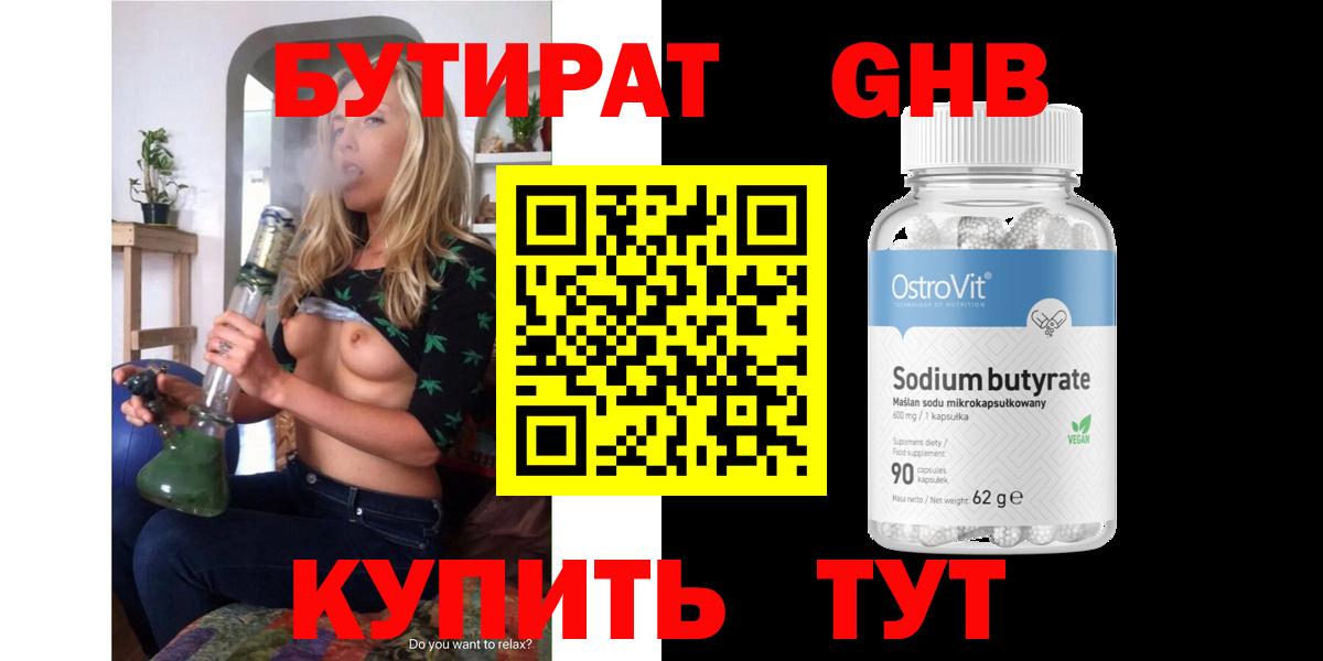 БУТИРАТ бутандиол Радужный
