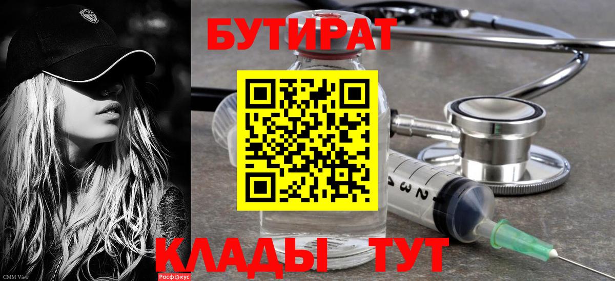 БУТИРАТ оксана  Вход с VPN  Бутират  Радужный 