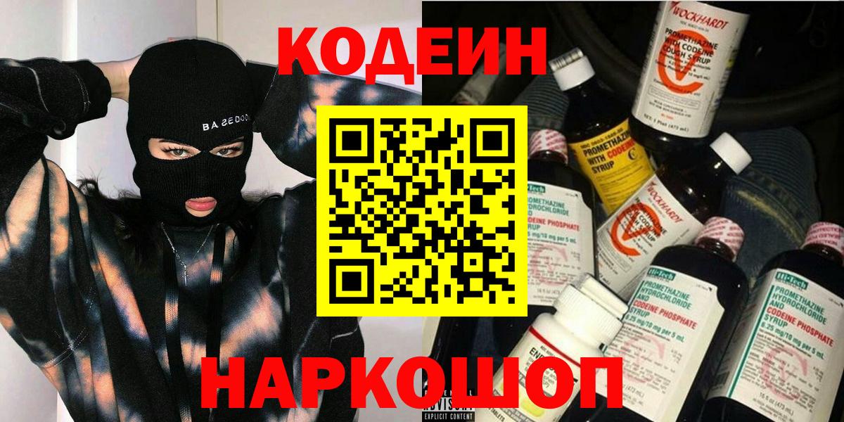 Кодеиновый сироп Lean Purple Drank  Вход с VPN  Радужный 